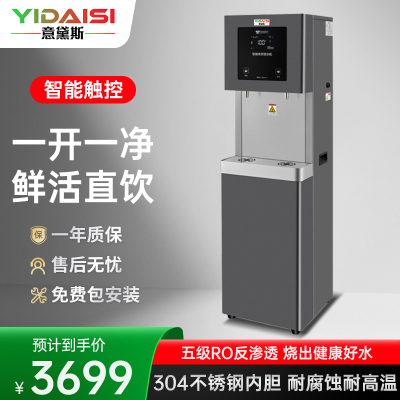 意黛斯(YIDAISI) 商用开水器饮水机五级RO反渗透直饮机商用大型直饮一体机YDSGK-2AEX/5RO一开一净