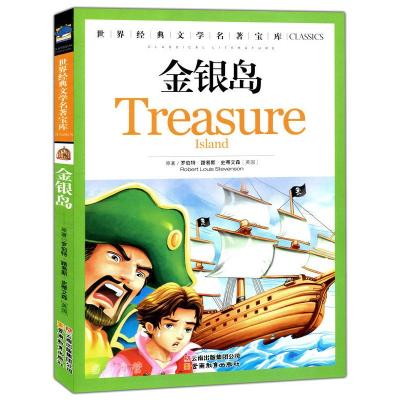 正版新书]金银岛(中小学生 世界经典文学名著 彩图励志版)(英)史