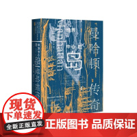 世界中心的岛(曼哈顿传奇)(精)