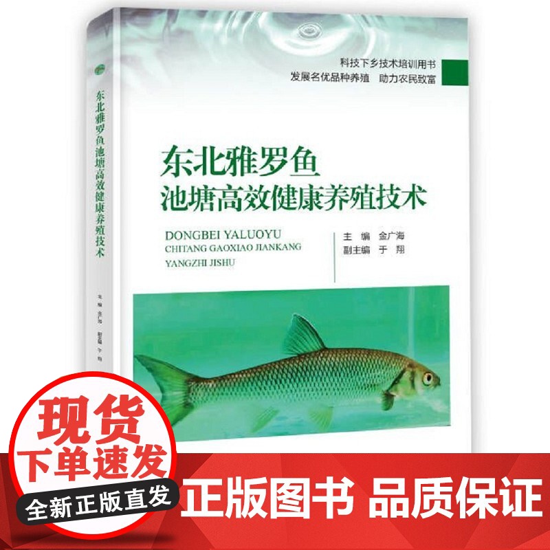 东北雅罗鱼池塘高效健康养殖技术