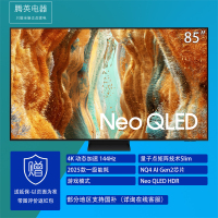 三星85QN79F QA85QN79FAJXXZ 85英寸Neo QLED量子点144Hz高刷游戏 4K电视电视