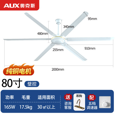 奥克斯 80寸大吊扇大风力工业纯铜电机2米大功率工厂电风扇吊扇