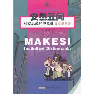 [M]安然丑闻-9787212047375