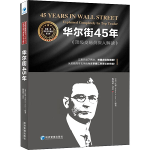 醉染图书45年 交易员深入解读9787509657546