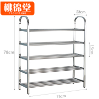 桃锦堂不锈钢鞋架5层个