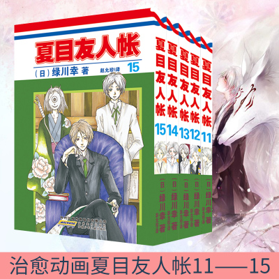夏目友人帐漫画价格 夏目友人帐漫画最新报价 夏目友人帐漫画多少钱 苏宁易购