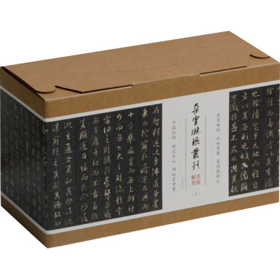 巾箱帖馆(套装上集)