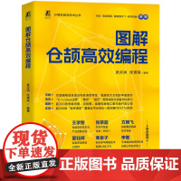 预售 图解仓颉高效编程 吴京润 张琪琛 著 程序设计(新)专业科技 正版图书籍 机械工业出版社
