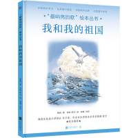 醉染图书我和我的祖国9787559651808