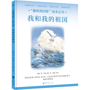 醉染图书我和我的祖国9787559651808