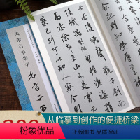 [正版]米芾行书集字名言二百句 李白/杜甫/陆游/史记/论语 精选行书警言古诗词二百句中国历代经典碑帖毛笔软笔书法临摹