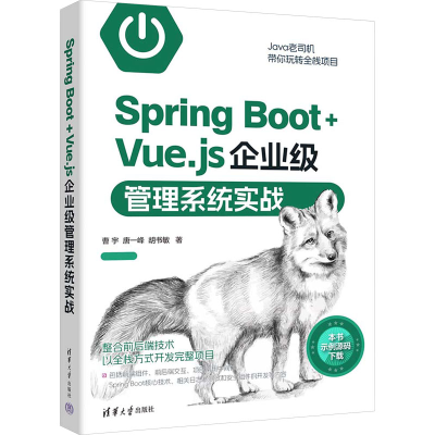 正版新书]Spring Boot+Vue.js企业级管理系统实战曹宇,唐一峰,胡