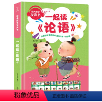 [国学系列]一起读论语发声书 [正版]青葫芦国学启蒙故事论语古诗三字经弟子规 早教0到3岁宝宝1-2-6儿童发声会说话带