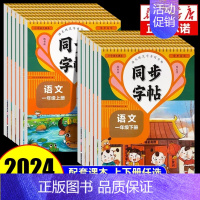 [2册]同步练字帖+口算题卡 二年级上 [正版]2024人教版二年级下册同步练字帖一年级小学三年级四年级下上册五六年级语