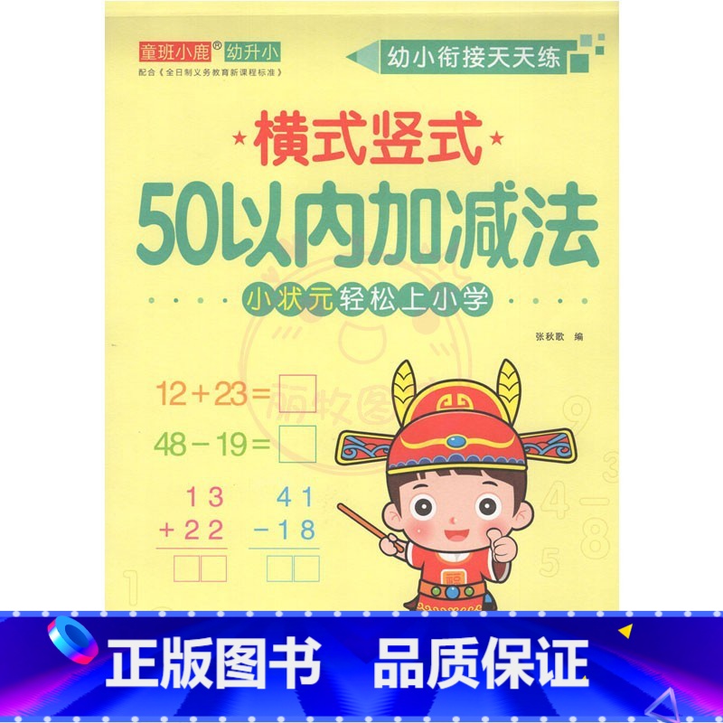 横式竖式50以内加减法 幼小衔接 [正版]幼小衔接天天练2050一百以内进退位连加减法口算题卡横竖式口算心算练习题数学思