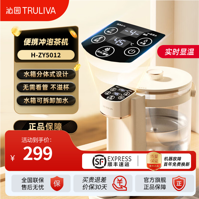 沁园(TRULIVA)即热式饮水机 速热饮水机家用台式饮水机迷你便携冲泡茶机 即热型 H-ZY5012