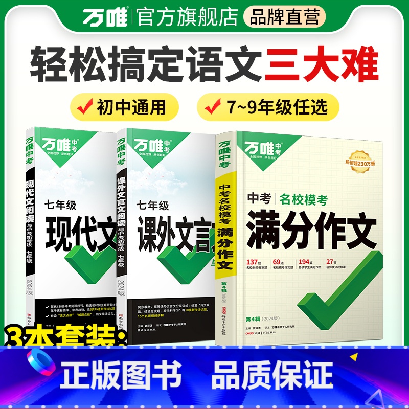 3本套装❤[现代文+文言文+满分作文] 七年级 [正版]满分作文现代文文言文阅读套装2024全国初中大全素材七八九年级语
