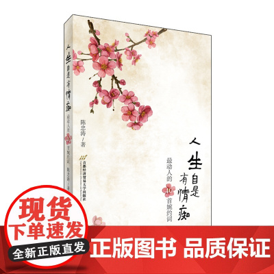 人生自是有情痴——*动人的40首婉约词