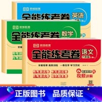 [人教版]试卷全套3册(语文+数学+英语)) 六年级上 [正版]2024新六年级上册试卷测试卷全套小升初真题卷必刷题人教
