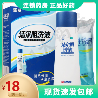 恩威洁尔阴洗液300ml霉菌性滴虫性阴道炎阴部瘙痒红肿带下量多