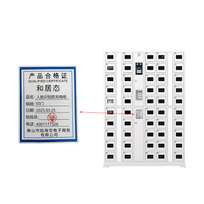 和居态 人脸识别款充电柜 50门 台