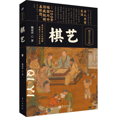 棋艺