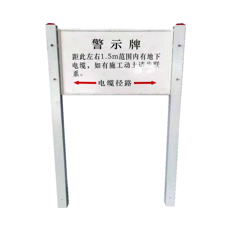 恒铭桩 警示牌80*55*180