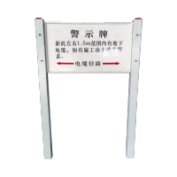 恒铭桩 警示牌80*55*180