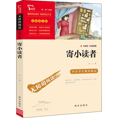 正版新书]寄小读者冰心9787550166653