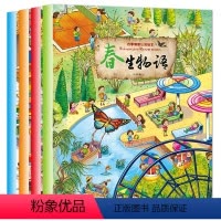 [全4册]四季情景认知绘本 [正版]四季情景认知绘本全4册春生物语夏秋冬天 3-4-5-6岁幼儿园2岁宝宝益智亲子科普百