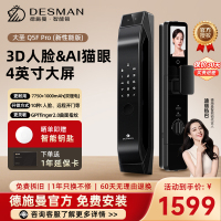德施曼智能门锁人脸猫眼大屏密码锁指纹锁大圣Q5FPro(新性能版)