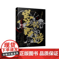 正版 墨韵西游 国风速写插画集 段磊 西游记 古典文学 奇幻情节 人物形象 深刻哲理 速写集 线条笔触 人物性格 情