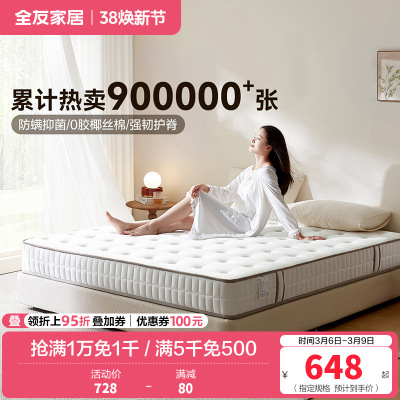 [爆]全友家居软硬两用 椰棕/乳胶床垫 针织面料精钢/袋装弹簧床垫床垫
