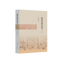 音像晚清戏曲的变革(增订版)么书仪