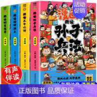 全套4册]孙子兵法+三十六计+封神演义+聊斋志异 [正版]带音频趣读孙子兵法与三十六计36计小学生版漫画版原著全套彩图注