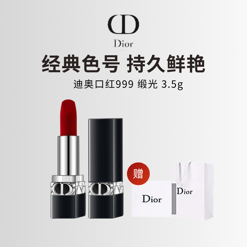 [礼盒礼袋]迪奥(Dior)烈艳蓝金唇膏口红#999 锻光 正红色 3.5g(传奇红唇 节日送女友)