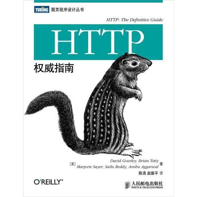 正版新书]HTTP权威指南(美)古尔利 等 著 陈涓,赵振平 译9787115