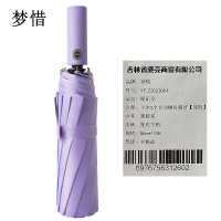 梦惜 全自动钢骨玻纤 黑胶布 配色手柄晴雨两用伞 YF-Z2023001/把