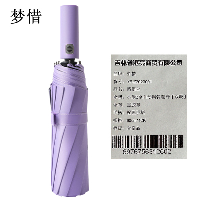 梦惜 全自动钢骨玻纤 黑胶布 配色手柄晴雨两用伞 YF-Z2023001/把