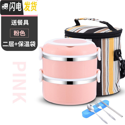 三维工匠上班族餐盒套装双层保温饭盒2层三层学生不锈钢便当盒1人便携多层 2层粉+条纹袋+餐具层层密封