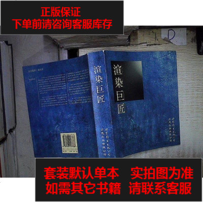 二手8成新-渲染巨匠9787506247788