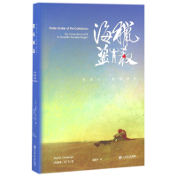 音像猎杀海盗(海盗与大航海时代)(英)戴维·科丁利|译者:魏春予