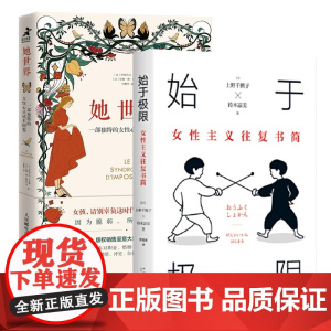 她世界+始于极限 全2册