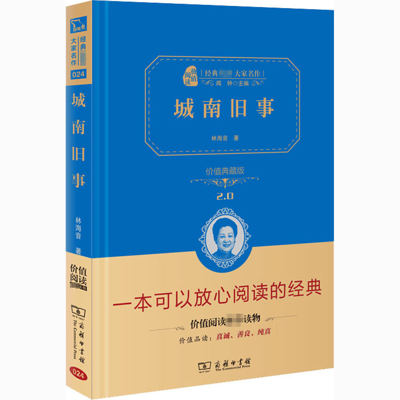 城南旧事(精装全译本,名家名译,商务珍藏版)