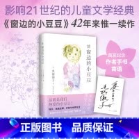 窗边的小豆豆+续集 [正版]樊登读书窗边的小豆豆 续窗边的小豆豆