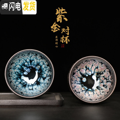 三维工匠 建盏茶杯纯手工铁胎油滴鹧鸪茶盏功夫茶具主人杯天目盏单杯 紫金对杯(彩金+蓝油滴)