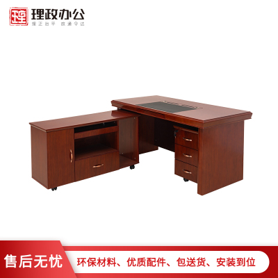 [理政]油漆办公桌 政府机关油漆班台 现代中式办公桌 实木贴皮主管班台 经理桌
