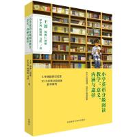 小学英语分级阅读教学:意义.内涵与途径
