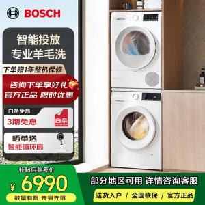 博世 WGE252A0AW+WQA254D00W 云朵白 热泵烘干机 洗烘套装智能投放 除菌除螨