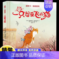 一只想要飞的猫绘本 [正版]奥斯卡帕祖雷克 一只想要飞的猫 硬壳精装绘本献给孩子的梦想启蒙绘本有声伴读3-4-5-6周岁